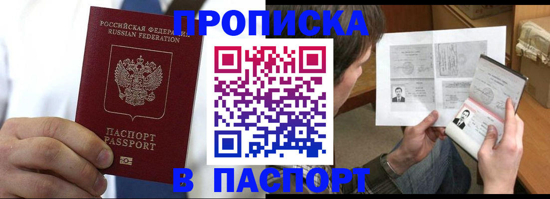 прописка для школы в Боровичах