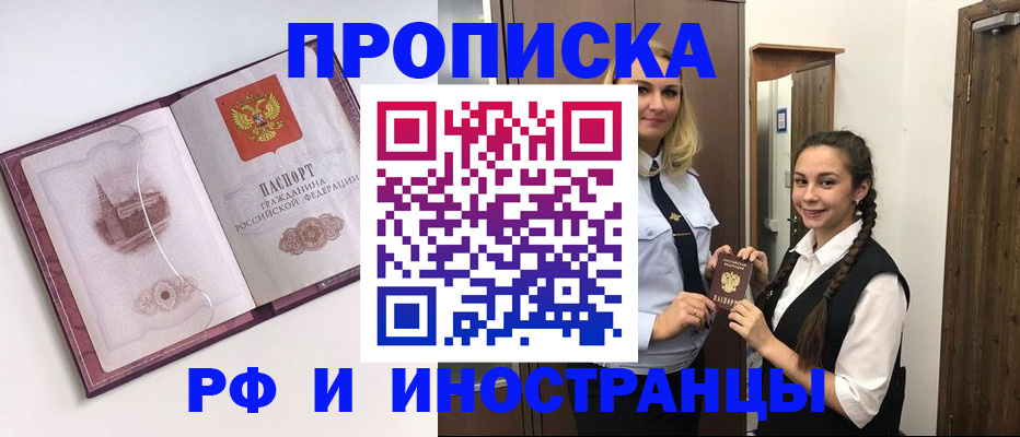 временная регистрация купить в Боровичах