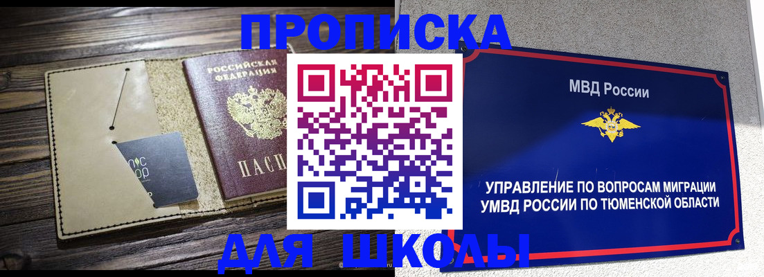 прописка ребенка в Боровичах