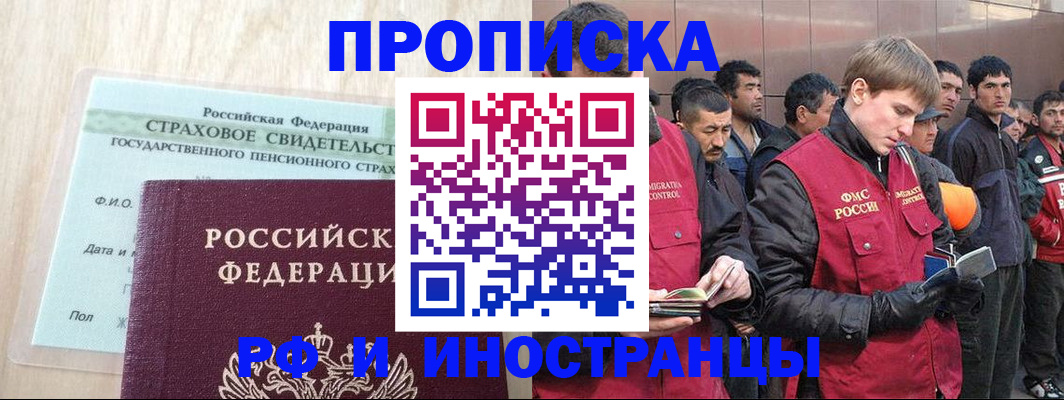 прописка штамп в Боровичах