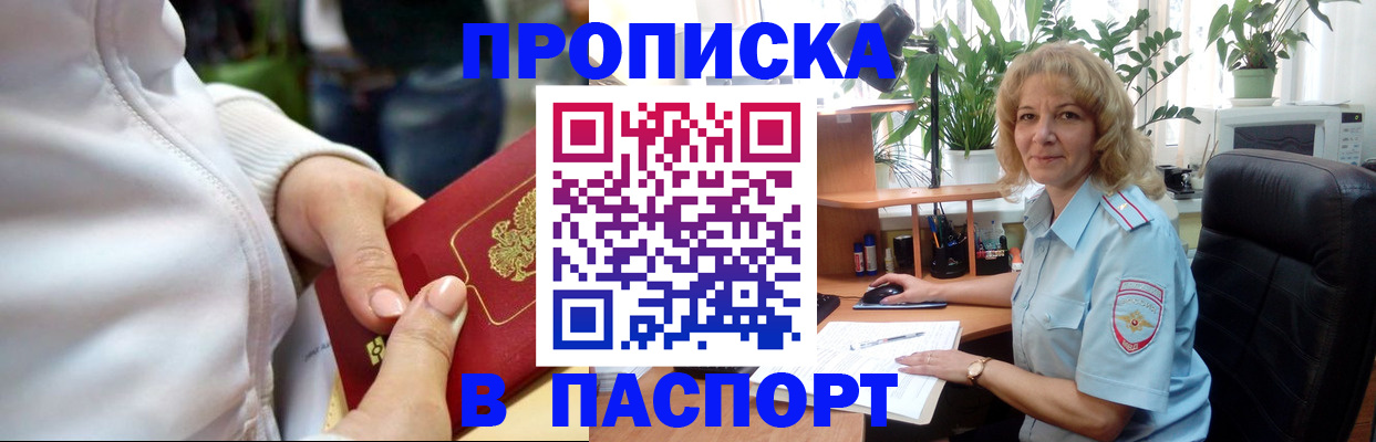 прописка ребенка в Боровичах