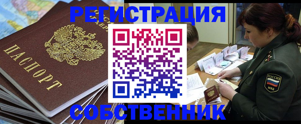 временная регистрация для всех в Боровичах